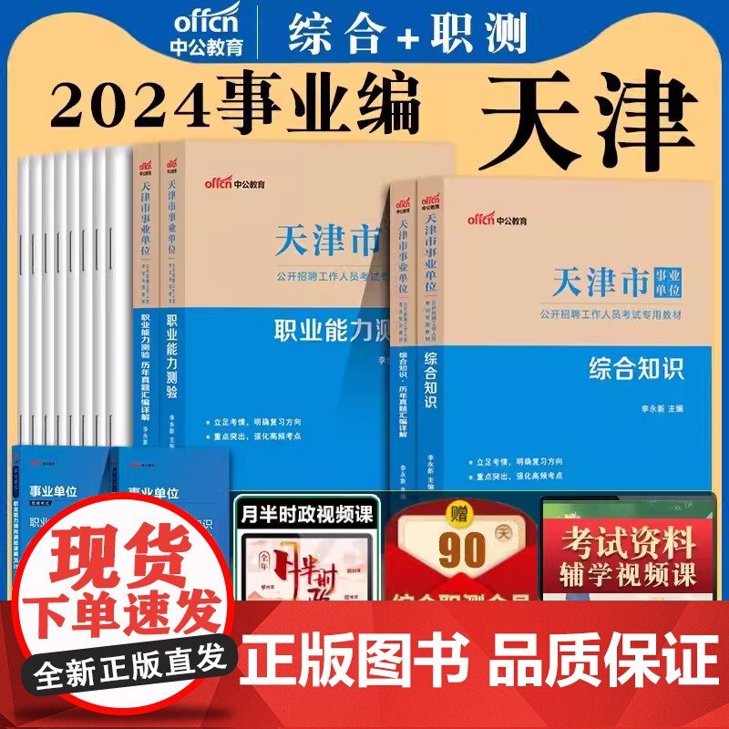 中公2025年天津市事业单位考试用书文字综合类综合知识财会类计算机类教育综合职业能力测试教材真题试卷题库真题管理岗专技岗
