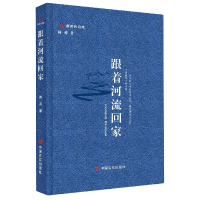 音像跟着河流回家(新时代诗库)林莉|责编:郭江妮|总主编:李少君