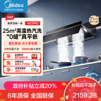 美的(Midea)AK5PRO[25年新品蒸汽洗抽油烟机]超薄0缝平嵌齐平橱柜高温蒸汽洗自清洁变频脱排吸油烟机