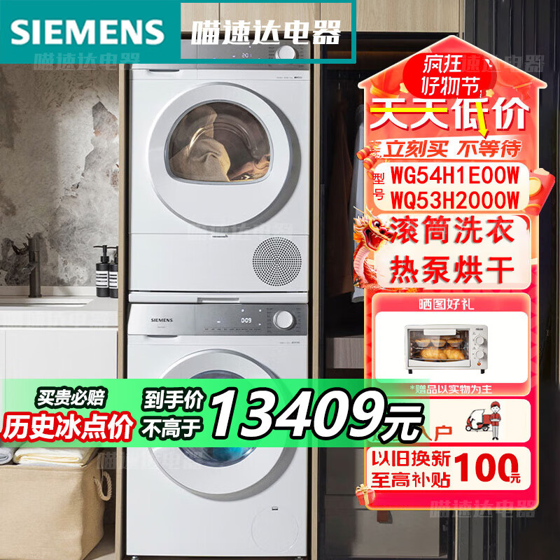 西门子WG54H1E00W+WQ53H2000W小晶钻系列超氧AI空气洗热泵烘10KG