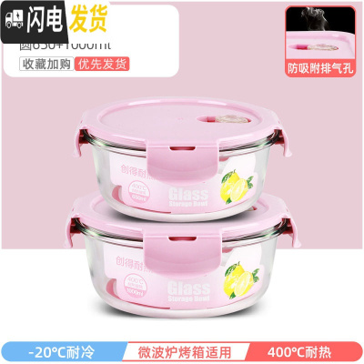 三维工匠上班族玻璃饭盒微波炉加热专用保鲜分隔型保温便当带盖碗套装 莹润粉圆650+1000