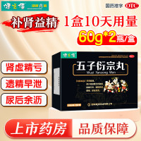 健之佳五子衍宗丸60g/瓶*2瓶/盒 洛阳顺势 补肾益精用于肾虚精亏所致的阳痿不育遗精早泄腰痛尿后余沥