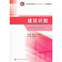 音像建筑识图居义杰,李思丽 主编