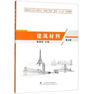 正版新书]建筑材料黄显彬9787562957683