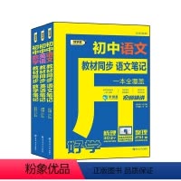 [强化提分]语文+数学+英语 初中通用 [正版]抖音同款2024好学匠初中笔记语数学英语物化知识一本全覆盖学生知识点训练