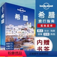 [正版]孤独星球Lonely Planet希腊 自由行旅游指南书籍出境游攻略雅典城市徒步图斯巴达爱琴海古城游览图酒店餐