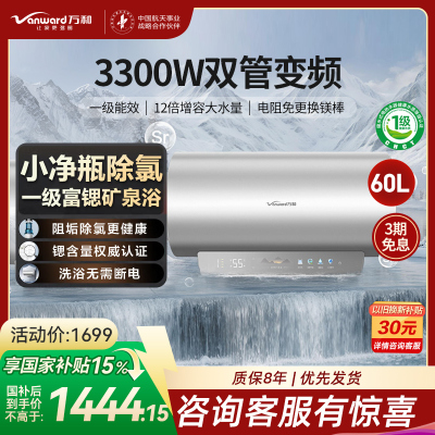 万和(Vanward)长白山电热水器储水式家用厨房60升大户型速热节能省电一级能效、12倍增容E60-R9Pro-33