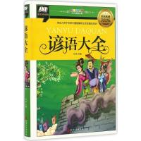 正版新书]谚语大全刘羽 主编 著作9787548047247