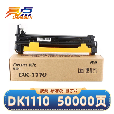 亮点 硒鼓DK1110黑 适用京瓷FS1040/1120MFP/1025MFP/M1520h鼓架 支