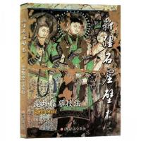 正版新书]新疆石窟壁画泥坯临摹技法--克孜尔石窟赵国洁刘菲9787