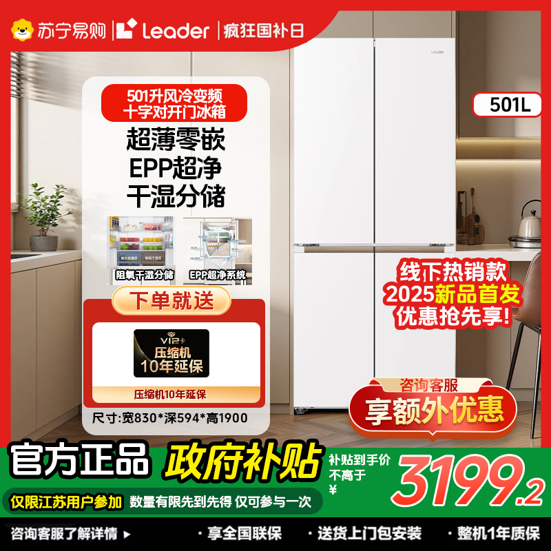 统帅冰箱LTD-526WL1U1