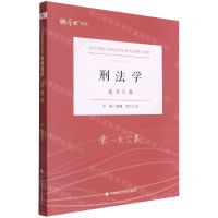 [N]刑法学(通关宝典2023届硕士研究生招生考试法律硕士联考)/厚大法硕-9787576401783