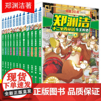 十二生肖童话书郑渊洁全套全集小学生课外阅读书籍儿童故事读物6一12周岁8-10-15岁三四五年级必读图书 总动员的皮皮鲁