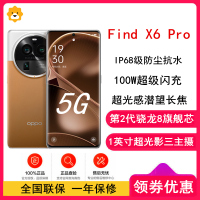 [全新]OPPO Find X6 Pro 16GB+256GB 大漠银月 第2代骁龙8芯,1英寸大底摄影 120Hz高刷 100W超级闪充 5G拍照游戏手机