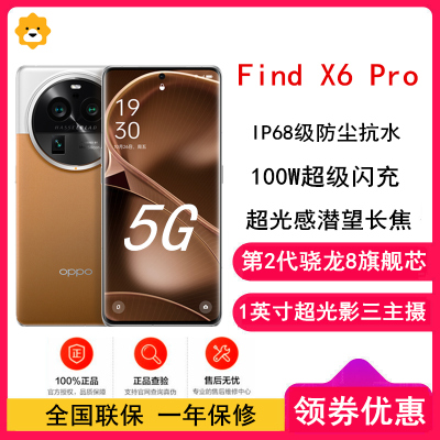 [全新]OPPO Find X6 Pro 16GB+256GB 大漠银月 第2代骁龙8芯,1英寸大底摄影 120Hz高刷 100W超级闪充 5G拍照游戏手机