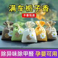 [补贴10%]栀子花车载香薰汽车香水车内除异味高级香包挂件车用香袋饰品香氛