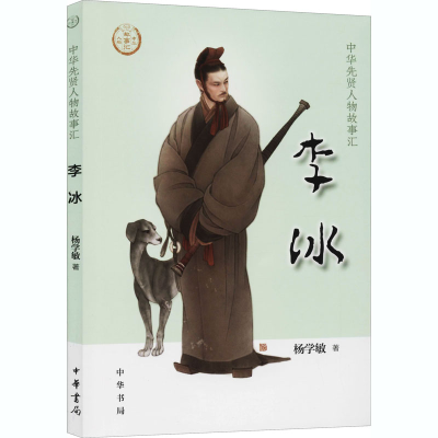 醉染图书李冰9787101147957