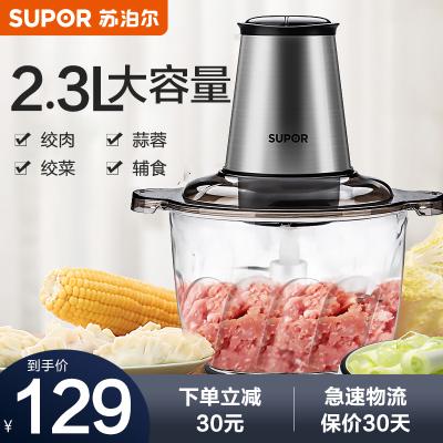 苏泊尔(SUPOR)绞肉机2.3L大容量家用不锈钢机电动小型多功能料理机搅拌搅碎机碎菜搅拌机JR09