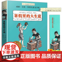 暑假里的大生意 长青藤国际大奖小说书系第十辑青少年中学生小学生课外书阅读三四五六年级阅读书籍初中学生世界名著儿童文学读物