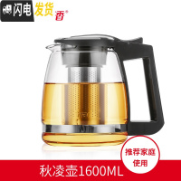 三维工匠耐热玻璃茶壶家用红茶茶具套装大号花茶壶茶水杯过滤泡茶壶冲茶器 S820-1秋凌壶1600
