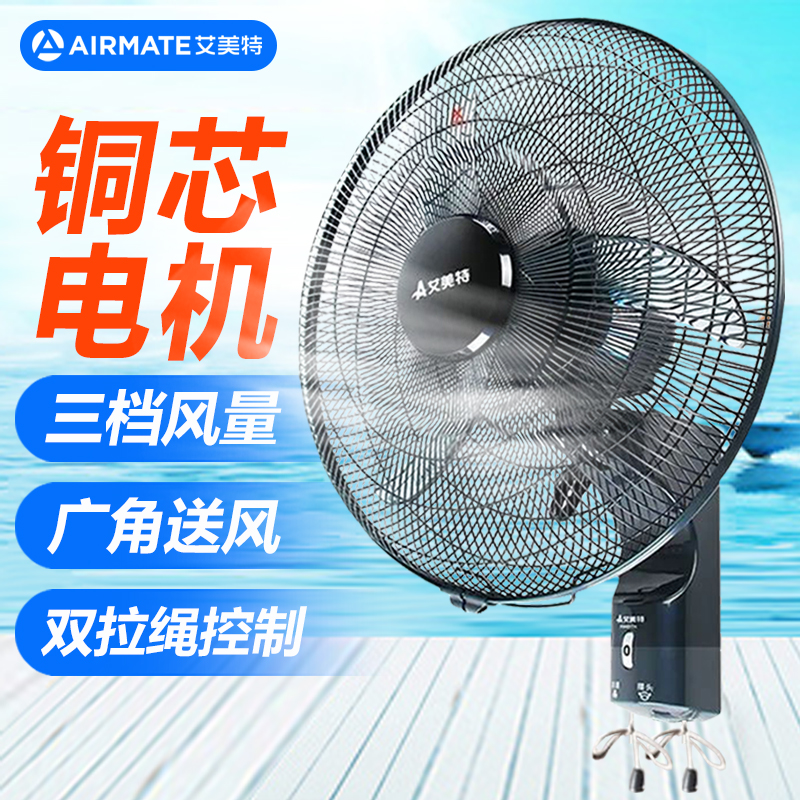 艾美特(Airmate) 电风扇壁扇机械版牛角扇18吋双拉绳金属扇叶FW4517A