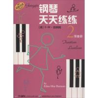 正版新书]钢琴天天练练 2 预备册E-M·伯纳姆9787805537856