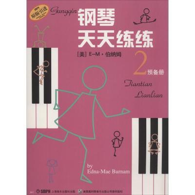 正版新书]钢琴天天练练 2 预备册E-M·伯纳姆9787805537856