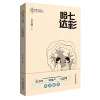 正版新书]七彩哈达吴克敬9787570519231