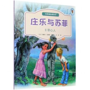 [N]庄乐与苏菲(8草心人)/玛蒂娜的朋友们-9787200159806