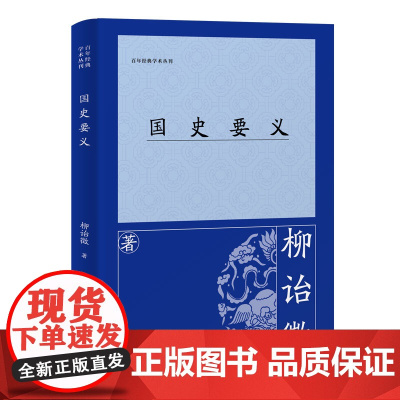 国史要义(百年经典学术丛刊)