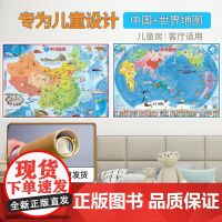 北斗地图 高清2张儿童版**地图和世界地图[桶装]学生专用新版全国地图墙贴大尺寸挂画小学生书房地理知识挂图客厅背景墙大地