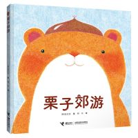 [N]栗子郊游(精)-9787544874762