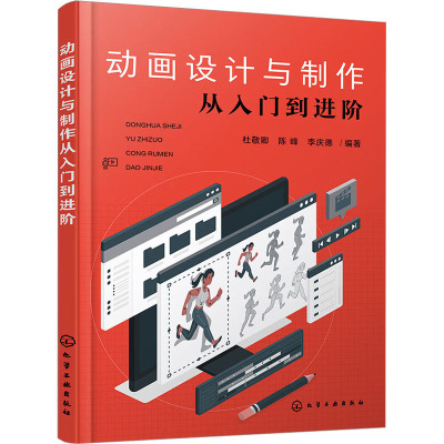 [粉象优品]动画设计与制作从入门到进阶基础知识 动画设计与制作 电影特效游戏特效 动画原画创作技法 人物运动规律 角色