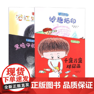 小科学之友经典图画书系列 宫越晓子等 著 绘本