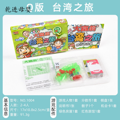 新品直营-儿童大富翁游戏棋豪华版超大世界之旅经典版飞行棋版地产大亨桌游（18版/Q版）台湾之旅(适合2-4人