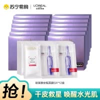 欧莱雅玻色因安瓶面膜玻尿酸补水保湿修护抗皱B5[片装]