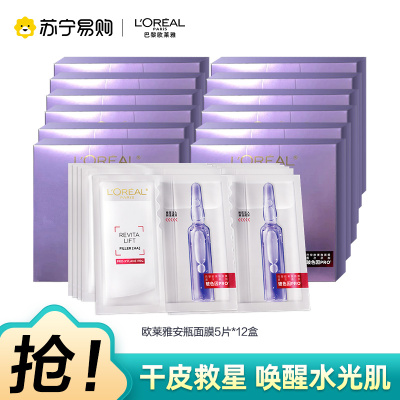 欧莱雅玻色因安瓶面膜玻尿酸补水保湿修护抗皱B5[片装]