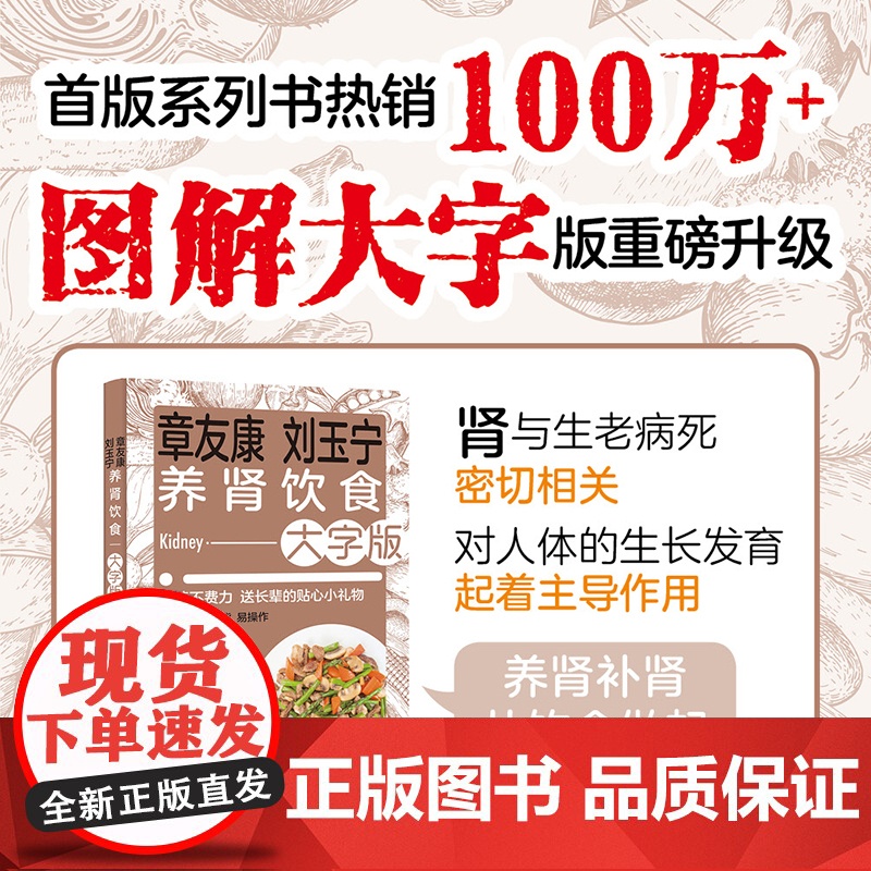 章友康刘玉宁养肾饮食大字版肾病食谱营养学书籍中国膳食指南食疗养生 保健心理类书籍