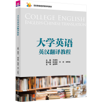 正版新书]大学英语英汉翻译教程王倩玉 编9787302678205