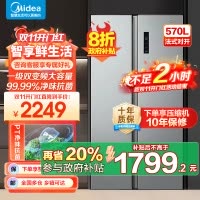 美的(Midea)570升双开门对开门一级能效节能双变频风冷无霜大容量家用电冰箱以旧换新BCD-570WKPM(E)