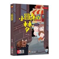 正版新书]小圆点的梦北视国编9787551428705