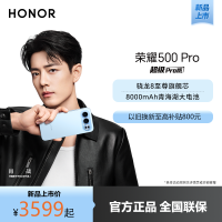 [手机]荣耀500 Pro 12GB+512GB 星光粉 双卡 全网通版 2亿人像全能实况 骁龙8至尊版 8000mAh青海湖大电池 5G手机