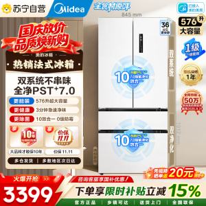 美的冰箱576L法式对开四门电冰箱双系统双循环全空间净味除菌全食材原鲜无霜一级能效BCD-576WFPZM(E)