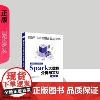 Spark大数据分析与实战第二版第2版 黑马程序员 9787302683131 清华大学出版社
