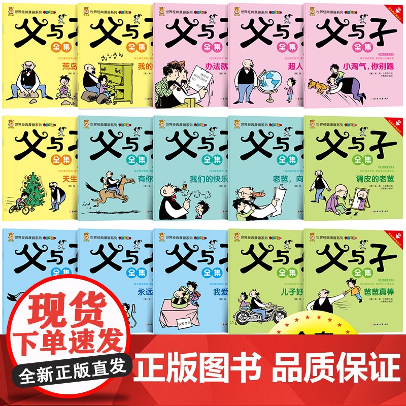 暖心熊世界经典漫画系列父与子全集共15册小学生双语有声伴读亲子共读绘本儿童成长故事书一二三四五六年级阅读课外书搞笑漫画书