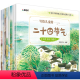 【正版】全8册写给儿童的二十四节气故事绘本 这就是24节气 3-6-9-12岁科普类百科全书幼儿科学书籍冬至 一版给事