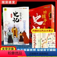 给孩子的史记[全套6册] [正版]全套6册写给孩子的史记小学生注音版儿童历史故事书少儿版吏记幼儿青少年读三二一年级必读课