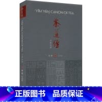 [正版]茶道经 汉英对照 李辉 著 茶类书籍生活 书店图书籍 上海大学出版社