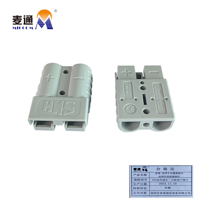 麦通插头连接件线缆接线端子(50A灰色插头一只配两个端子)/只