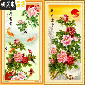 三维工匠十字绣花开富贵锦鲤牡丹九鱼图连年有余客厅玄关屏风大 [大格棉线4股线]-太阳版90*170厘米[大格4股线更饱满